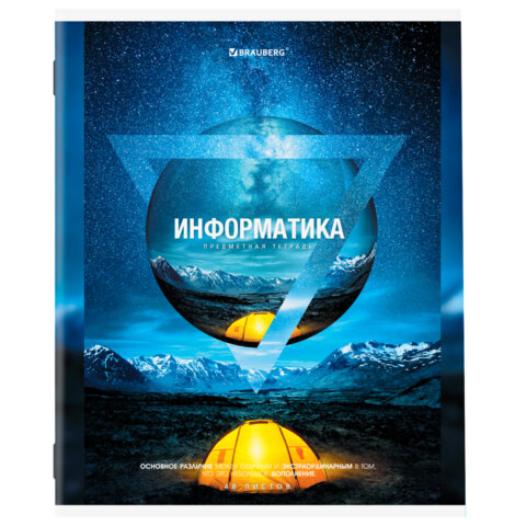 Тетрадь предметная "ПРИРОДА" 48 л., обложка картон, ИНФОРМАТИКА, Тетрадь предметная "ПРИРОДА" 48 л., обложка картон, ИНФОРМАТИКА,