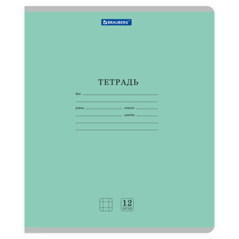 Тетради ДЭК 12 л. КОМПЛЕКТ 10 шт. BRAUBERG КЛАССИКА NEW, клетка, обложка картон,