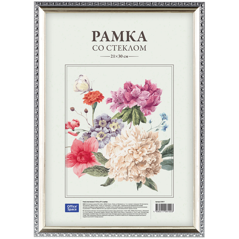 Рамка пластиковая 21*30см, № 9, серебро: 234017 штр.: 4680211081003 Рамка пластиковая 21*30см, № 9, серебро: 234017 штр.: 4680211081003