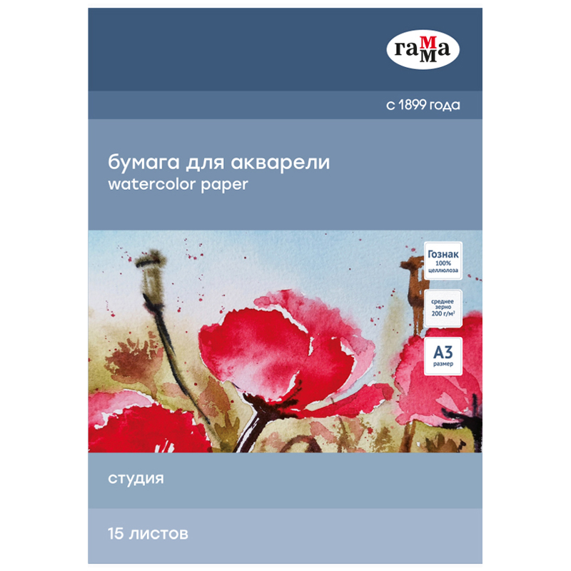 Папка для акварели, 15л., А3, Гамма "Студия", 200г/м2, среднее зерно Папка для акварели, 15л., А3, Гамма "Студия", 200г/м2, среднее зерно