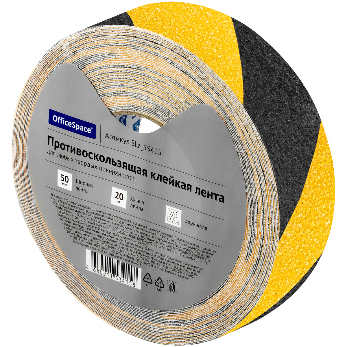 Клейкая лента зернистая OfficeSpace, 50мм*20м, противоскользящая, черно-желтая Клейкая лента зернистая OfficeSpace, 50мм*20м, противоскользящая, черно-желтая
