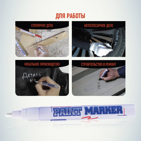 Маркер-краска лаковый (paint marker) MUNHWA, 4 мм, БЕЛЫЙ, нитро-основа,