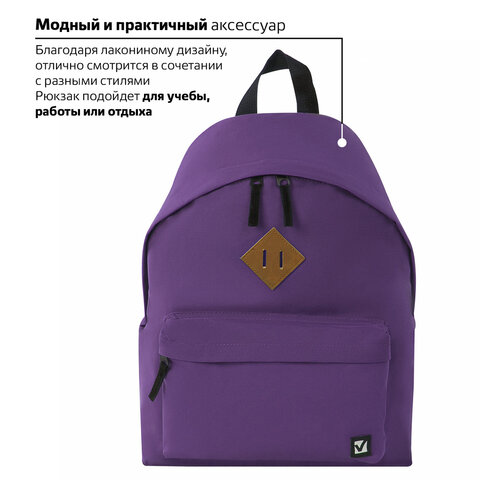 Рюкзак BRAUBERG, универсальный, сити-формат, один тон, фиолетовый, 20 литров, Рюкзак BRAUBERG, универсальный, сити-формат, один тон, фиолетовый, 20 литров,