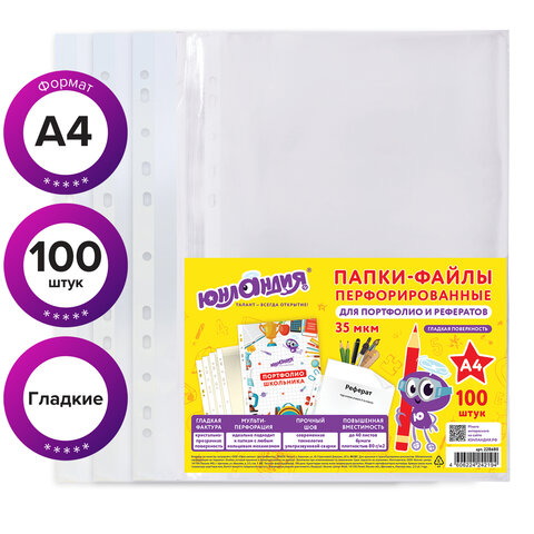 Папки-файлы перфорированные А4 ЮНЛАНДИЯ, КОМПЛЕКТ 100 шт., гладкие, 35 мкм, Папки-файлы перфорированные А4 ЮНЛАНДИЯ, КОМПЛЕКТ 100 шт., гладкие, 35 мкм,