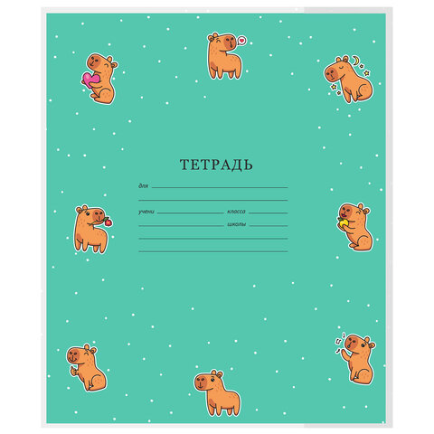 Обложки "CAPYBARAS" для тетрадей и дневников, КОМПЛЕКТ 10 шт.,