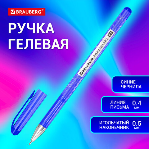 Ручка гелевая BRAUBERG "Profi-Gel PRO", СИНЯЯ, линия письма 0,4 мм, Ручка гелевая BRAUBERG "Profi-Gel PRO", СИНЯЯ, линия письма 0,4 мм,
