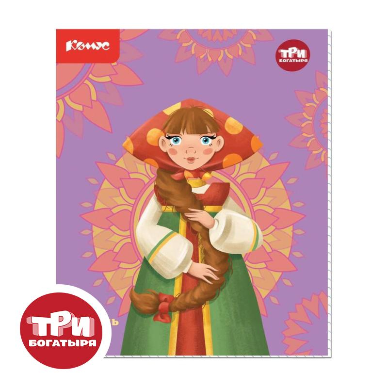 Тетрадь общая Комус Три богатыря Любава, А5, 48л, клетка, скреп., ВБ-лак Тетрадь общая Комус Три богатыря Любава, А5, 48л, клетка, скреп., ВБ-лак