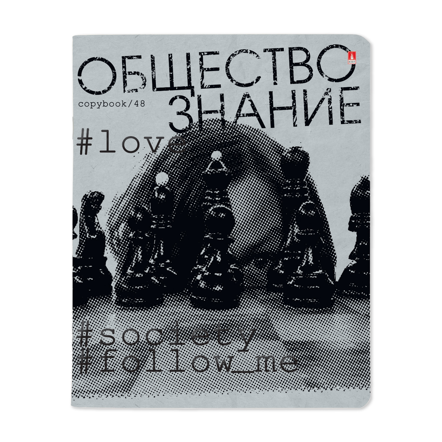 ТЕТРАДЬ ПРЕДМЕТНАЯ 48 ЛИСТОВ, СЕРИЯ "HASHTAGS" ОБЩЕСТВОЗНАНИЕ ТЕТРАДЬ ПРЕДМЕТНАЯ 48 ЛИСТОВ, СЕРИЯ "HASHTAGS" ОБЩЕСТВОЗНАНИЕ