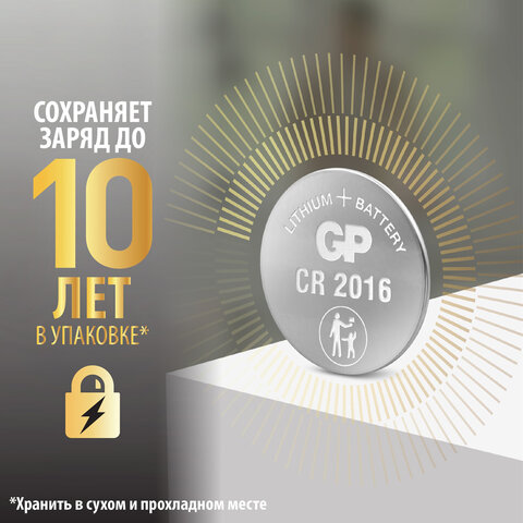 Батарейки литиевые GP Lithium CR2016 "таблетки, дисковые, кнопочные"