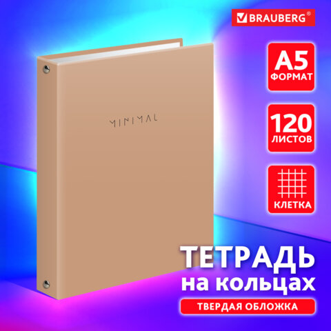 Тетрадь на кольцах А5 175х215 мм, 120 л., твердый картон, матовая ламинация, Тетрадь на кольцах А5 175х215 мм, 120 л., твердый картон, матовая ламинация,