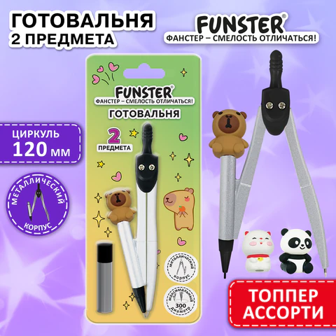 Готовальня FUNSTER (ФАНСТЕР), 2 предмета: циркуль 115 мм с топпером, запасные Готовальня FUNSTER (ФАНСТЕР), 2 предмета: циркуль 115 мм с топпером, запасные