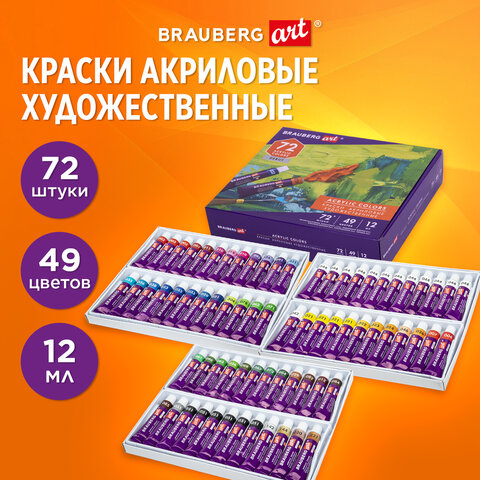 Краски акриловые художественные, НАБОР 72 штуки, 49 цветов по 12 мл в тубах, Краски акриловые художественные, НАБОР 72 штуки, 49 цветов по 12 мл в тубах,