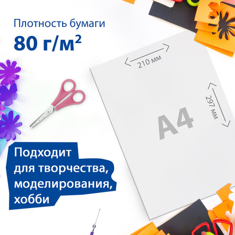 Цветная бумага А4 офсетная САМОКЛЕЯЩАЯСЯ, 10 листов БЕЛАЯ, в пакете, 80 г/м2, Цветная бумага А4 офсетная САМОКЛЕЯЩАЯСЯ, 10 листов БЕЛАЯ, в пакете, 80 г/м2,