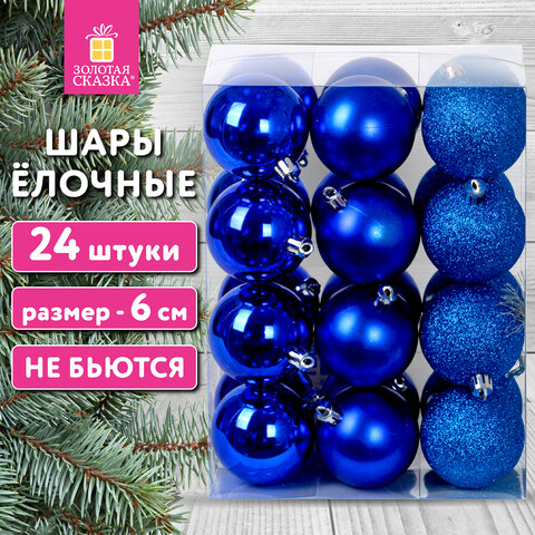 Шары ёлочные 24 шт., 6 см, "Trio", пластик, СИНИЕ (глянец, матовый, Шары ёлочные 24 шт., 6 см, "Trio", пластик, СИНИЕ (глянец, матовый,