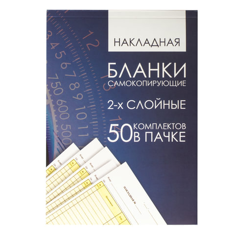Бланк бухгалтерский, офсет, 2-х слойный самокопирующийся с подложкой, Бланк бухгалтерский, офсет, 2-х слойный самокопирующийся с подложкой,