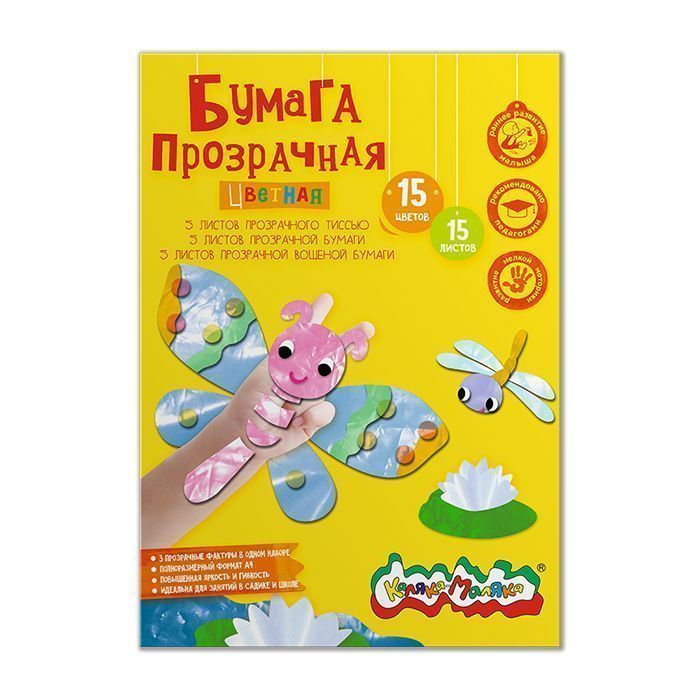 Бумага цветная прозрачная Каляка-Маляка 15 л. 15 цв. А4 210х297 мм в папке Бумага цветная прозрачная Каляка-Маляка 15 л. 15 цв. А4 210х297 мм в папке
