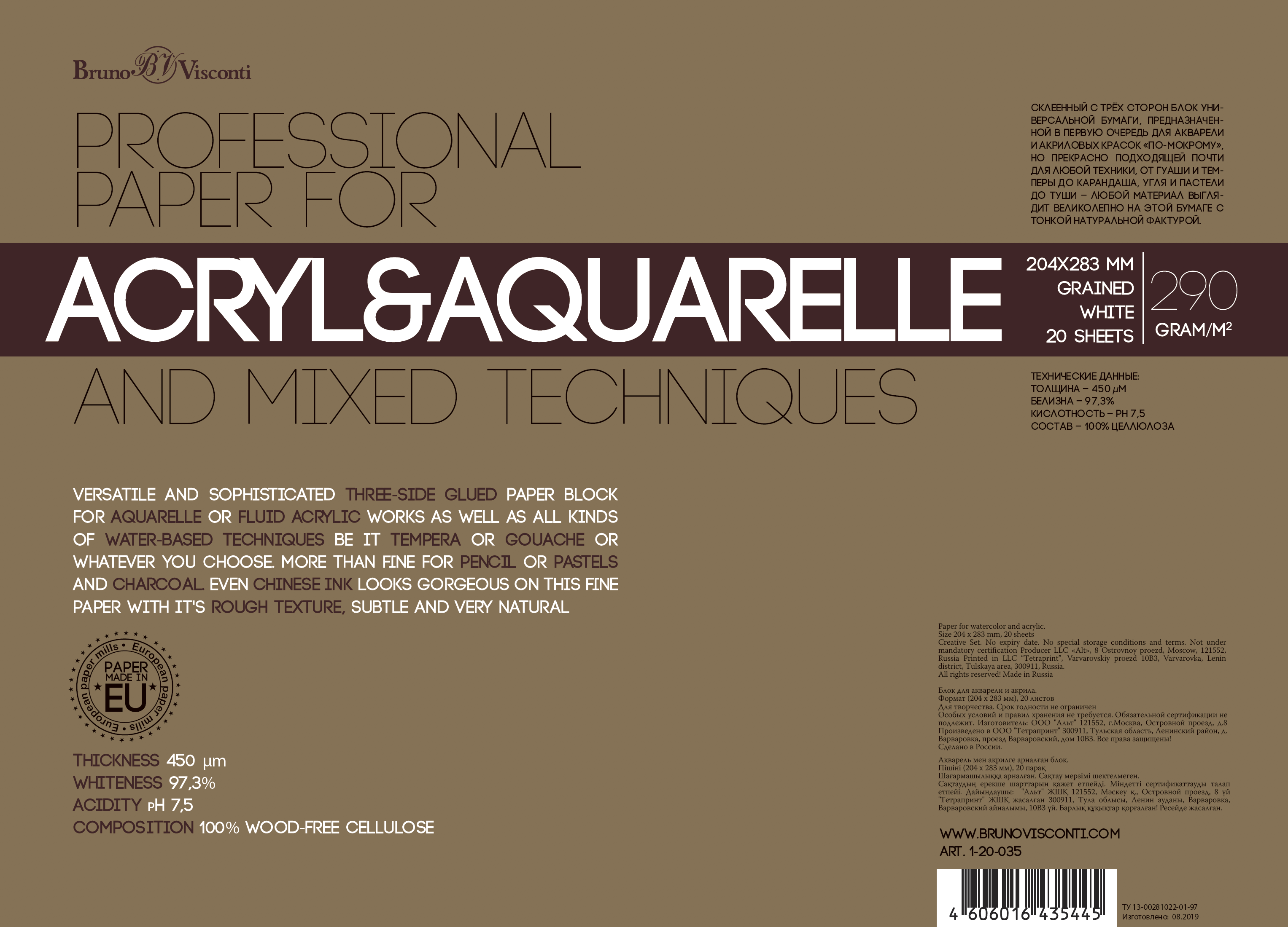 БЛОК- СКЛЕЙКА ДЛЯ АКВАРЕЛИ И АКРИЛА 290 г/м2 А4 (283х204 мм), 20 л., 1 ВИД