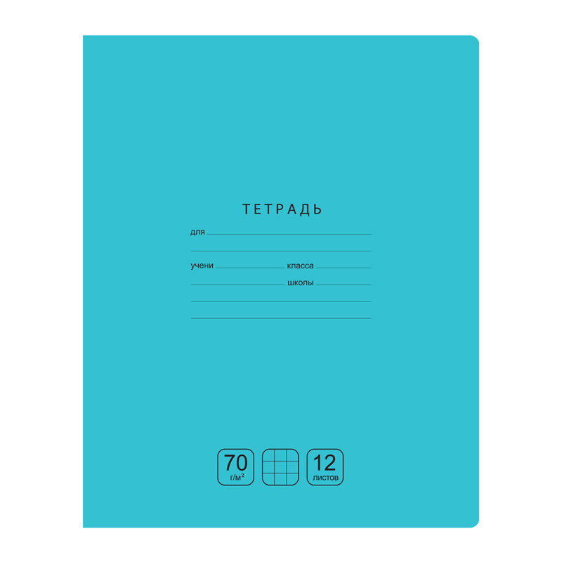 Тетрадь 12л., клетка BG "Отличная", бирюзовая, 70г/м2 Тетрадь 12л., клетка BG "Отличная", бирюзовая, 70г/м2