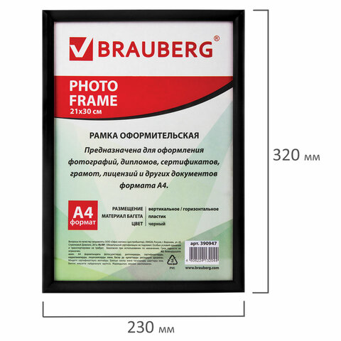 Рамка 21х30 см, пластик, багет 12 мм, BRAUBERG "HIT2", черная, стекло, Рамка 21х30 см, пластик, багет 12 мм, BRAUBERG "HIT2", черная, стекло,