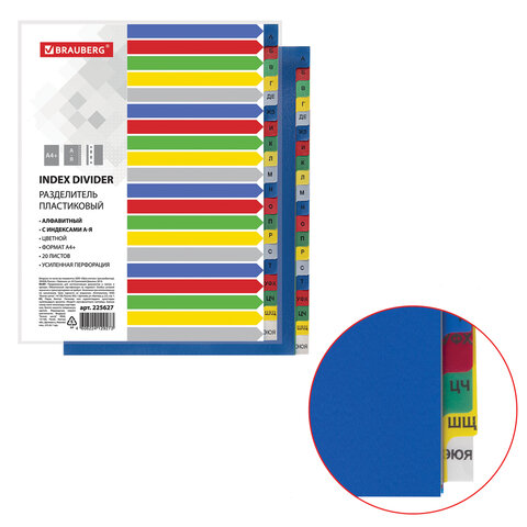 Разделитель пластиковый BRAUBERG, А4+, 20 листов, алфавитный А-Я, оглавление, Разделитель пластиковый BRAUBERG, А4+, 20 листов, алфавитный А-Я, оглавление,
