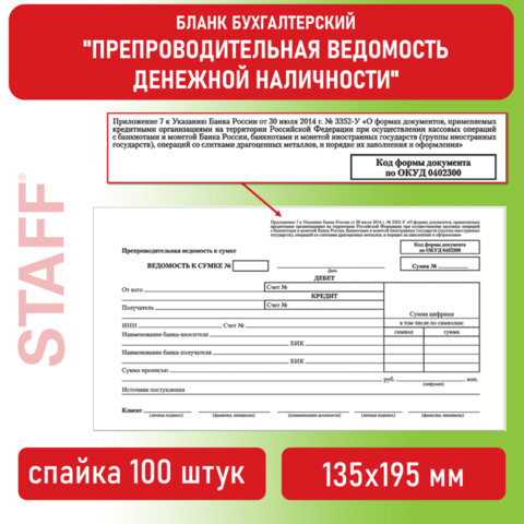 Бланк бухгалтерский, офсет BRAUBERG "Препроводительная ведомость денежной Бланк бухгалтерский, офсет BRAUBERG "Препроводительная ведомость денежной