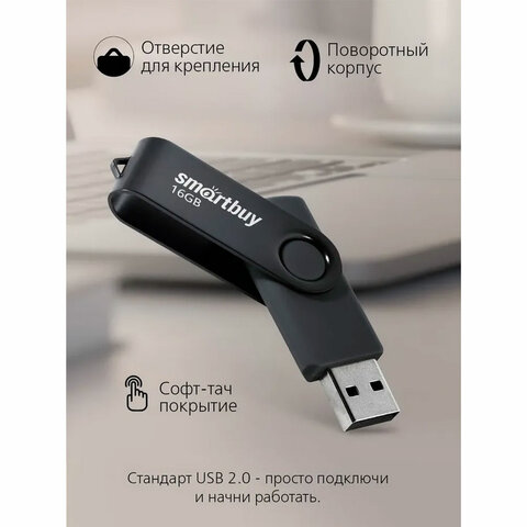 Флеш-диск 16 GB SMARTBUY Twist USB 2.0, черный, SB016GB2TWK Флеш-диск 16 GB SMARTBUY Twist USB 2.0, черный, SB016GB2TWK