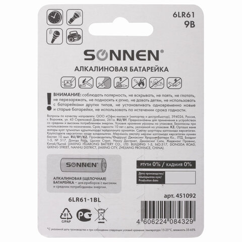 Батарейка SONNEN Alkaline, Крона (6LR61, 6LF22, 1604A), алкалиновая, 1 шт.,