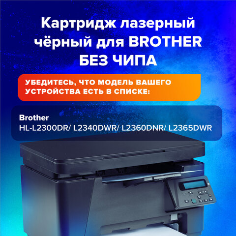 Картридж лазерный SONNEN SB-TN2375 для BROTHER HL-L2300DR/2340DWR/DCP-L2500, Картридж лазерный SONNEN SB-TN2375 для BROTHER HL-L2300DR/2340DWR/DCP-L2500,