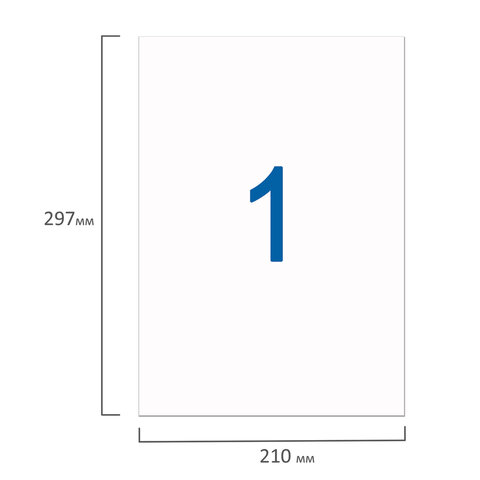 Этикетка самоклеящаяся УДАЛЯЕМАЯ, 210х297 мм, 1 этикетка, белая, 65 г/м2, 50
