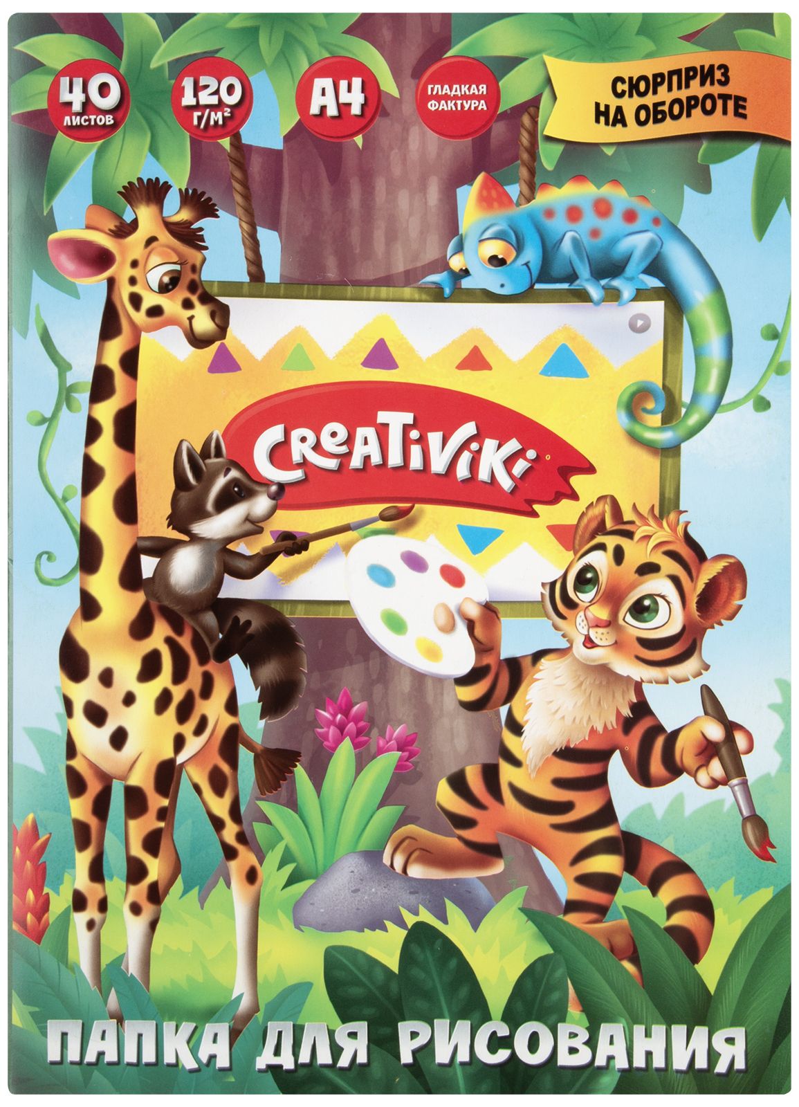 Папка для рисования А4 40 л. Creativiki офс. 120 г/м2 Папка для рисования А4 40 л. Creativiki офс. 120 г/м2