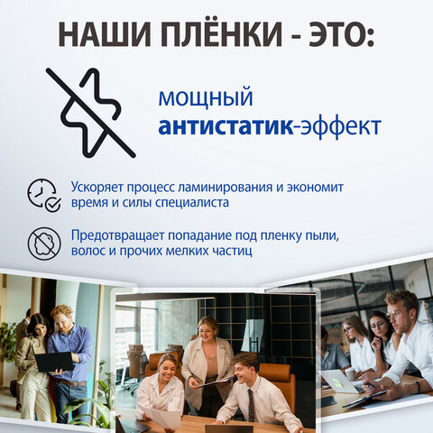 Пленки-заготовки для ламинирования АНТИСТАТИК БОЛЬШОГО ФОРМАТА А3, КОМПЛЕКТ 100