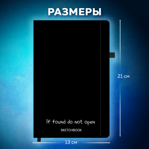 Скетчбук, белая бумага 140 г/м2, 130х210 мм, 80 л., софт-тач, резинка, BRAUBERG