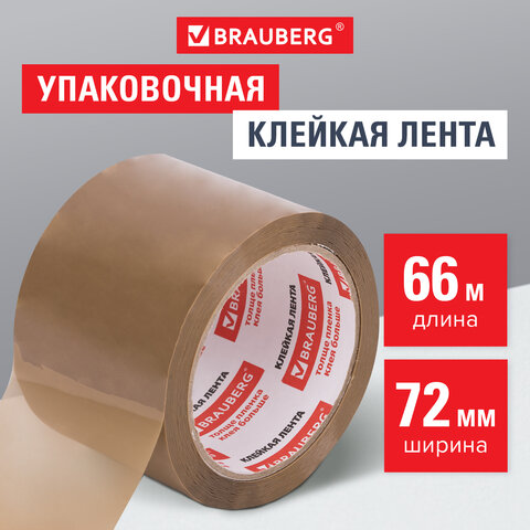 Клейкая лента упаковочная 72 мм х 66 м, КОРИЧНЕВАЯ, гарантированная длина, 45 Клейкая лента упаковочная 72 мм х 66 м, КОРИЧНЕВАЯ, гарантированная длина, 45