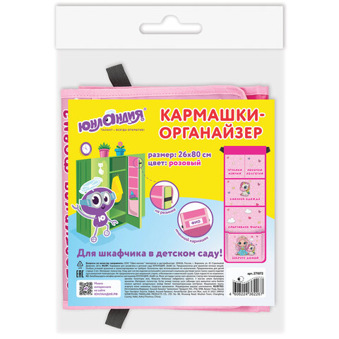 Кармашки-органайзер в шкафчик для детского сада ЮНЛАНДИЯ, увеличенный размер, Кармашки-органайзер в шкафчик для детского сада ЮНЛАНДИЯ, увеличенный размер,