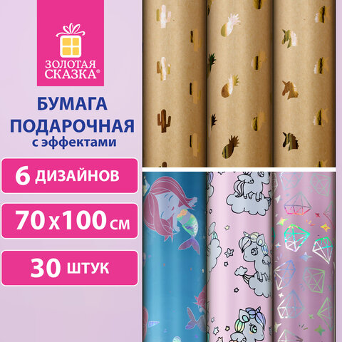Бумага упаковочная С ЭФФЕКТАМИ "Just For Fun" 70х100 см, 6 дизайнов Бумага упаковочная С ЭФФЕКТАМИ "Just For Fun" 70х100 см, 6 дизайнов