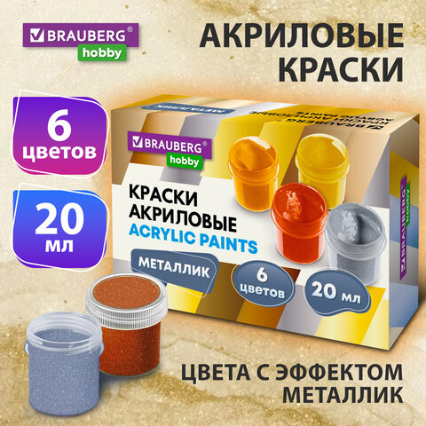 Краски акриловые МЕТАЛЛИК для рисования и творчества 6 цветов по 20 мл. BRAUBERG Краски акриловые МЕТАЛЛИК для рисования и творчества 6 цветов по 20 мл. BRAUBERG