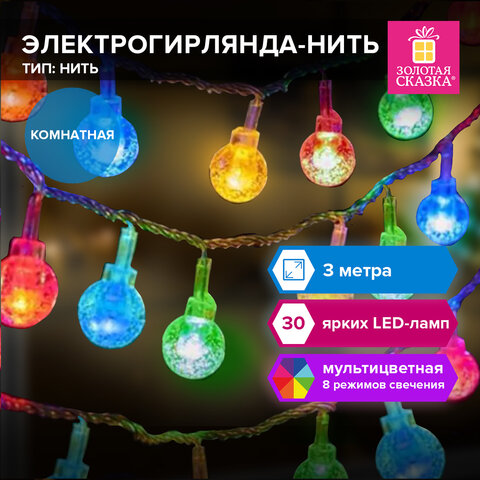 Электрогирлянда-нить комнатная "Bubble ball", 3 м, 30 LED, Электрогирлянда-нить комнатная "Bubble ball", 3 м, 30 LED,