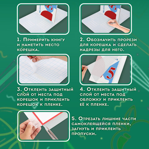 Пленка самоклеящаяся для учебников и книг, 45х30 см, комплект 10 шт., фактурная, Пленка самоклеящаяся для учебников и книг, 45х30 см, комплект 10 шт., фактурная,