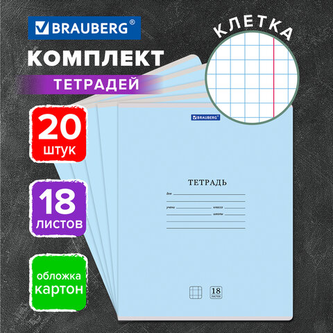 Тетради ДЭК 18 л. КОМПЛЕКТ 20 шт. BRAUBERG КЛАССИКА NEW, клетка, обложка картон, Тетради ДЭК 18 л. КОМПЛЕКТ 20 шт. BRAUBERG КЛАССИКА NEW, клетка, обложка картон,