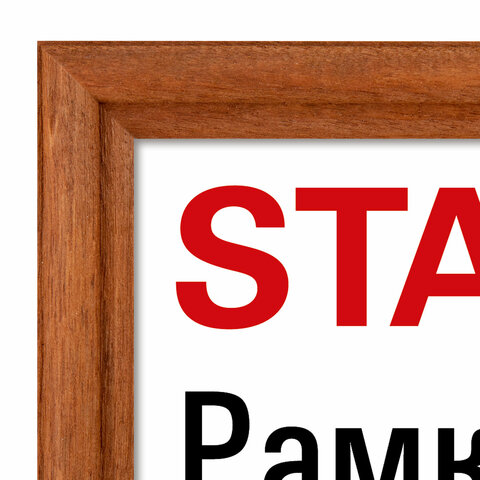 Рамка 21*30 см со стеклом, багет 17 мм дерево, STAFF "Classic",