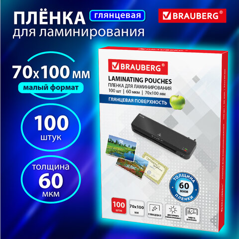 Пленки-заготовки для ламинирования МАЛОГО ФОРМАТА (70х100 мм), КОМПЛЕКТ 100 шт., Пленки-заготовки для ламинирования МАЛОГО ФОРМАТА (70х100 мм), КОМПЛЕКТ 100 шт.,