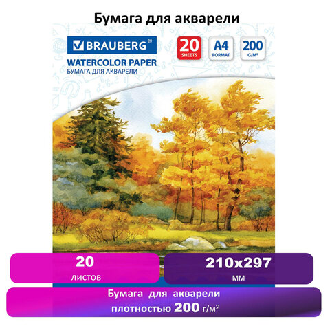 Папка для акварели А4, 20 л., 200 г/м2, BRAUBERG ART, 210х297 мм, "Осенний Папка для акварели А4, 20 л., 200 г/м2, BRAUBERG ART, 210х297 мм, "Осенний