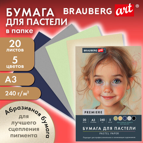 Бумага для пастели АБРАЗИВНАЯ А3 в папке, 20 листов, 5 цветов, 240 г/м2, Бумага для пастели АБРАЗИВНАЯ А3 в папке, 20 листов, 5 цветов, 240 г/м2,