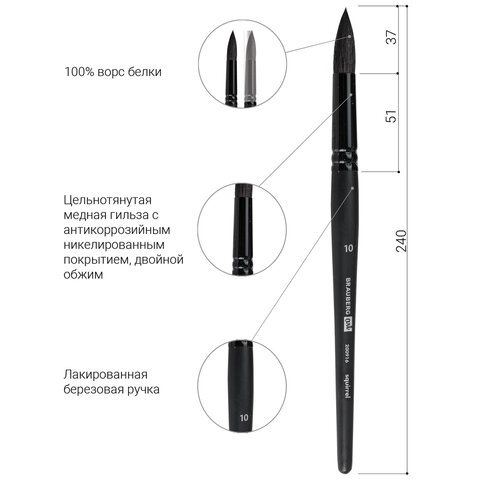 Кисть художественная проф. BRAUBERG ART CLASSIC, белка, круглая, № 10, короткая Кисть художественная проф. BRAUBERG ART CLASSIC, белка, круглая, № 10, короткая