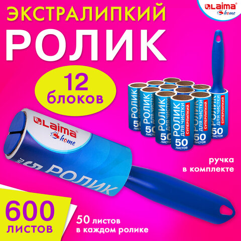 Ролик для чистки одежды / мебели от шерсти, ворсинок, пыли, волос + 12 сменных Ролик для чистки одежды / мебели от шерсти, ворсинок, пыли, волос + 12 сменных