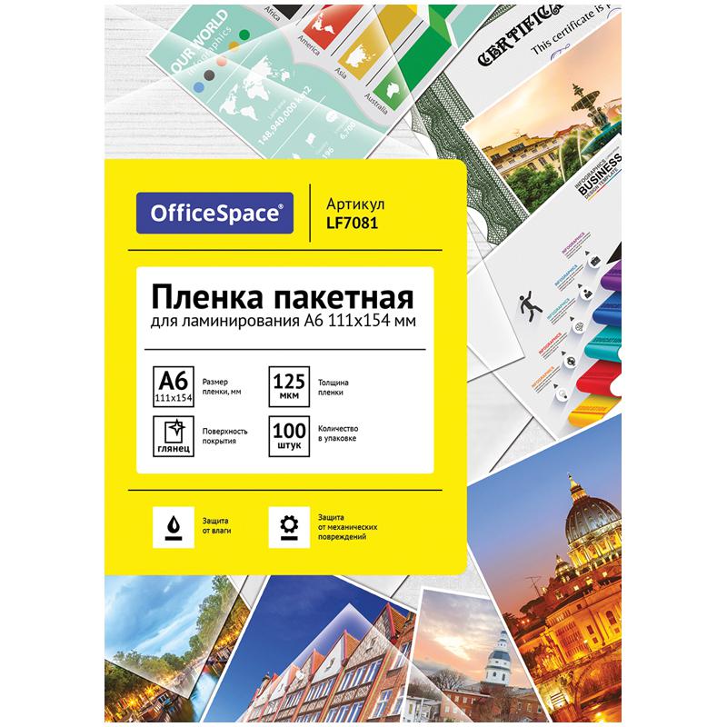 Пленка для ламинирования А6 OfficeSpace 111*154мм (125мкм) глянец 100л.: LF7081 Пленка для ламинирования А6 OfficeSpace 111*154мм (125мкм) глянец 100л.: LF7081