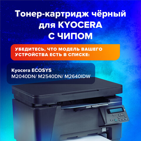 Тонер-картридж SONNEN (SK-TK1170) для KYOCERA Ecosys M2040DN/M2540DN/M2640IDW, Тонер-картридж SONNEN (SK-TK1170) для KYOCERA Ecosys M2040DN/M2540DN/M2640IDW,