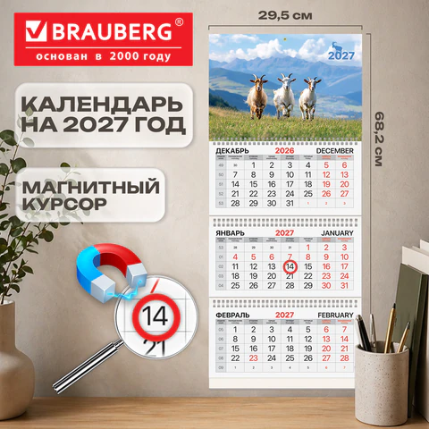 Календарь квартальный 2027 г., 3 блока, 3 гребня, магнитный курсор, мелованная Календарь квартальный 2027 г., 3 блока, 3 гребня, магнитный курсор, мелованная