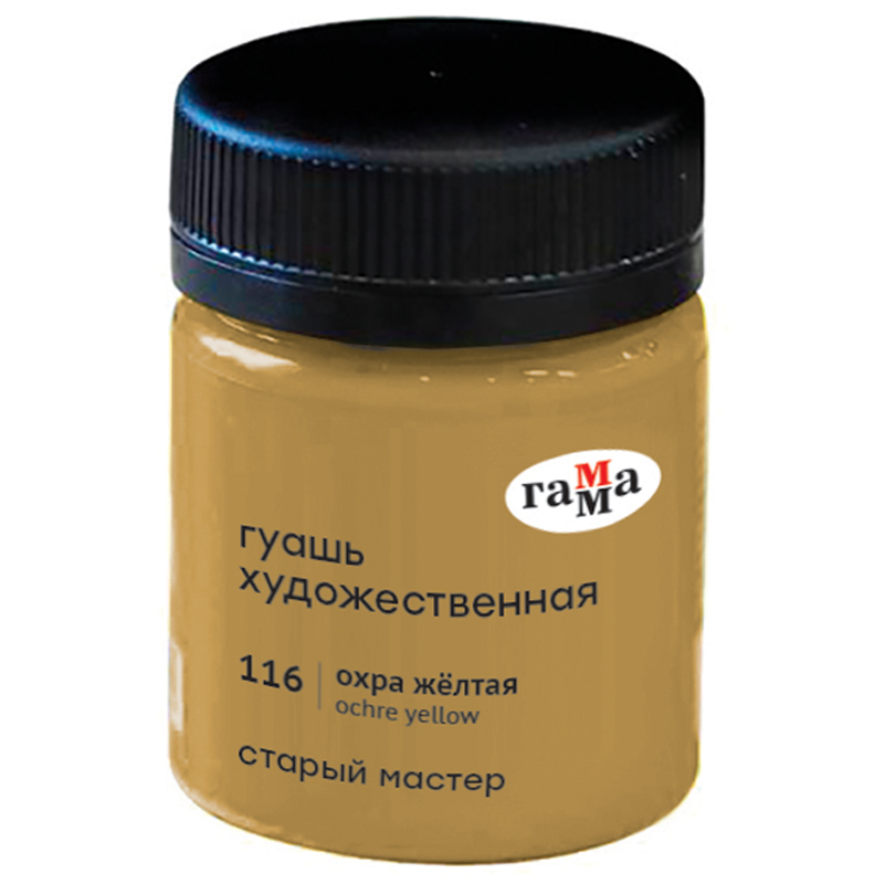 "Гуашь художественная Гамма ""Старый Мастер"", охра "Гуашь художественная Гамма ""Старый Мастер"", охра