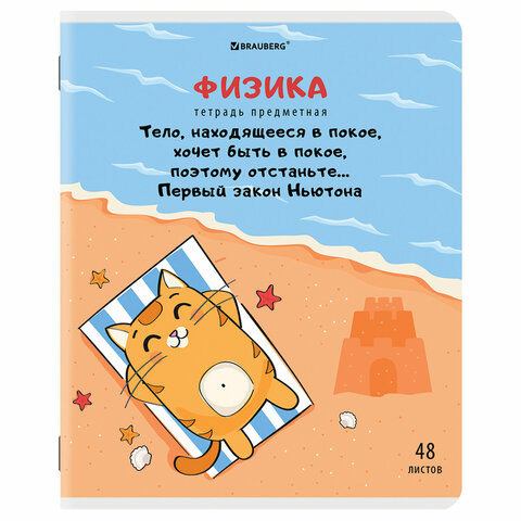 Тетрадь предметная "КОТ-ЭНТУЗИАСТ" 48 л., TWIN-лак, ФИЗИКА, клетка, Тетрадь предметная "КОТ-ЭНТУЗИАСТ" 48 л., TWIN-лак, ФИЗИКА, клетка,